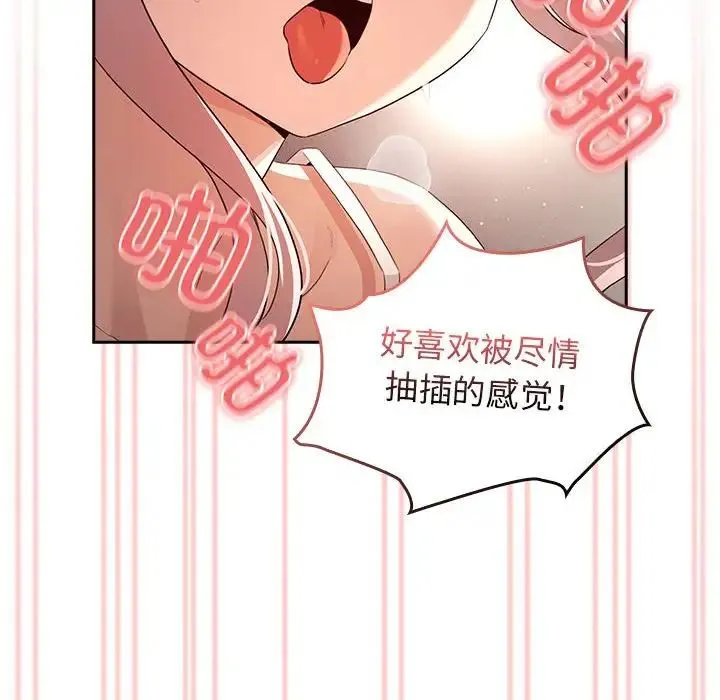 疫情期间的家教生活 第115話 第16页