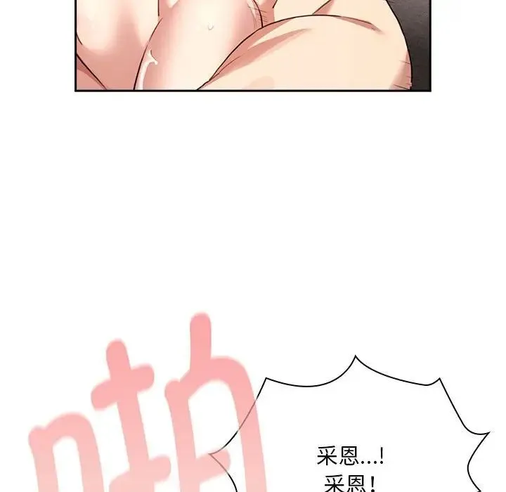 疫情期间的家教生活 第115話 第68页