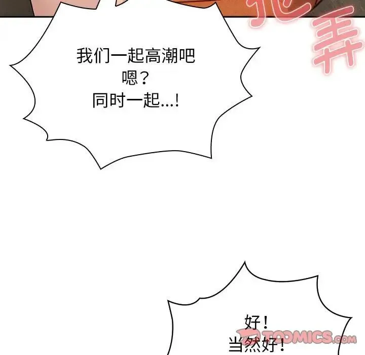疫情期间的家教生活 第115話 第99页