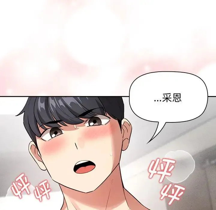 疫情期间的家教生活 第115話 第149页