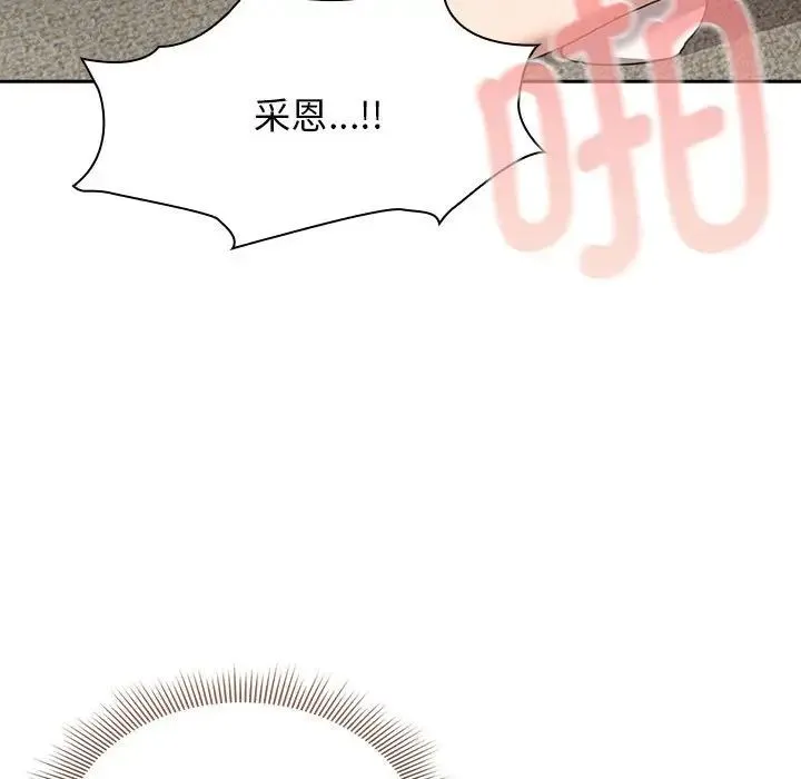 疫情期间的家教生活 第115話 第71页