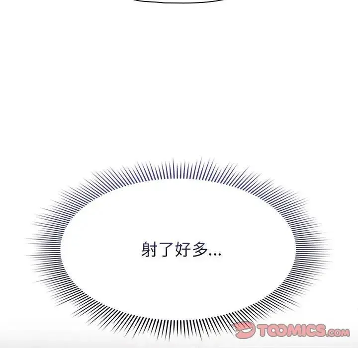 疫情期间的家教生活 第115話 第123页