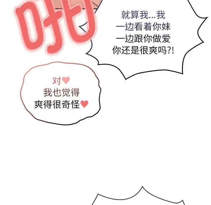 疫情期间的家教生活 第115話 第31页