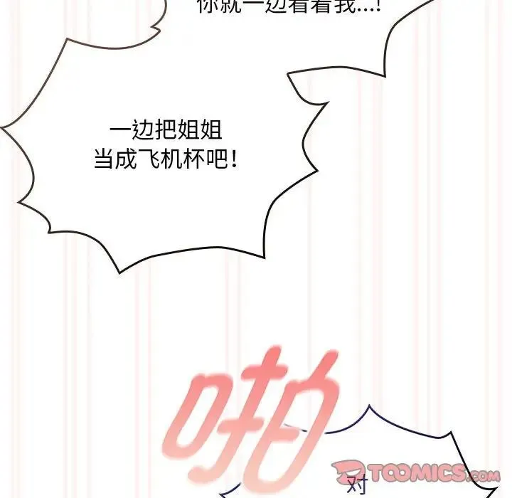 疫情期间的家教生活 第115話 第75页