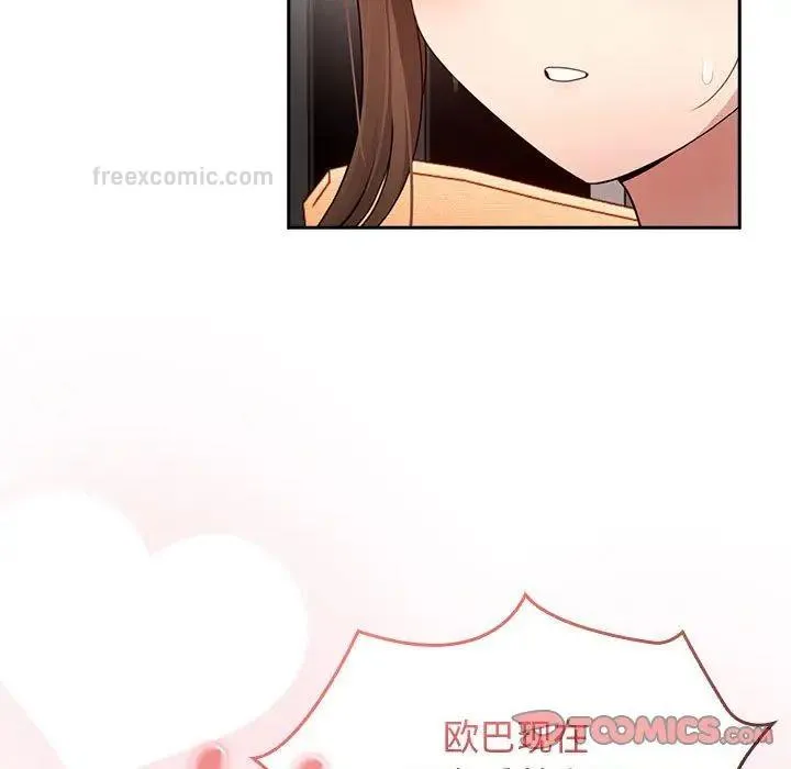 疫情期间的家教生活 第115話 第21页