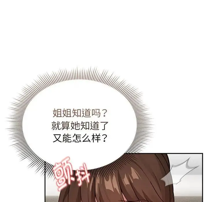 疫情期间的家教生活 第115話 第12页