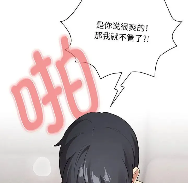 疫情期间的家教生活 第115話 第32页