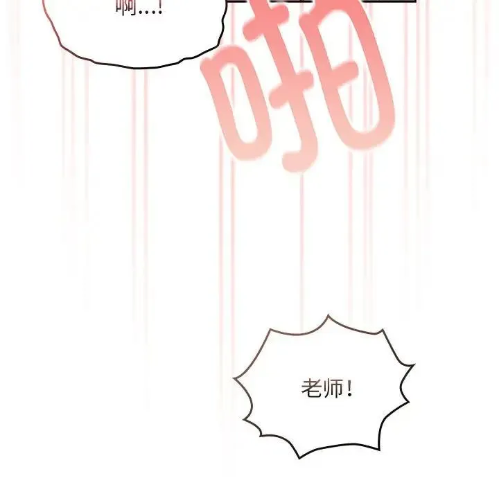 疫情期间的家教生活 第115話 第95页