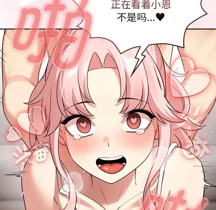 疫情期间的家教生活 第115話 第22页