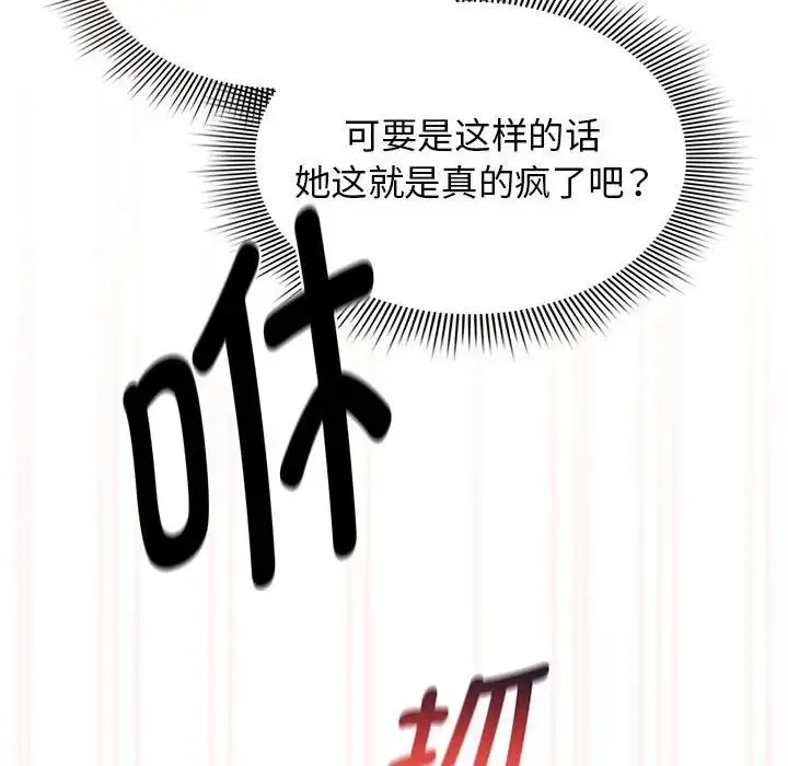 疫情期间的家教生活 第115話 第46页