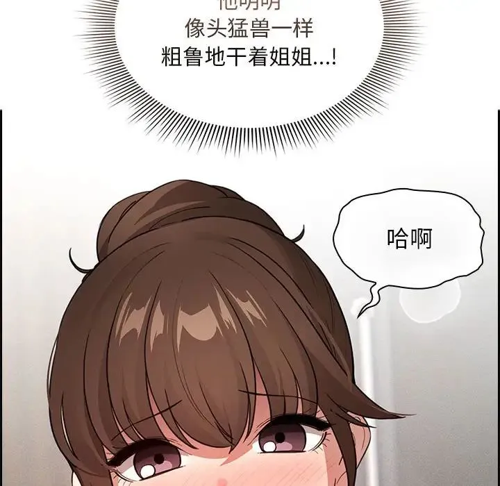 疫情期间的家教生活 第115話 第8页