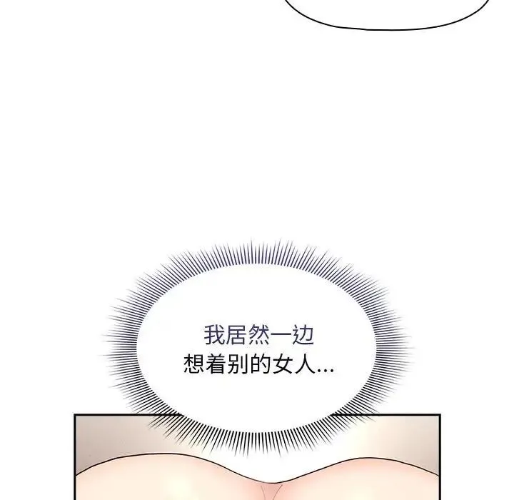 疫情期间的家教生活 第115話 第128页
