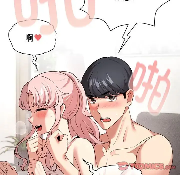 疫情期间的家教生活 第115話 第69页