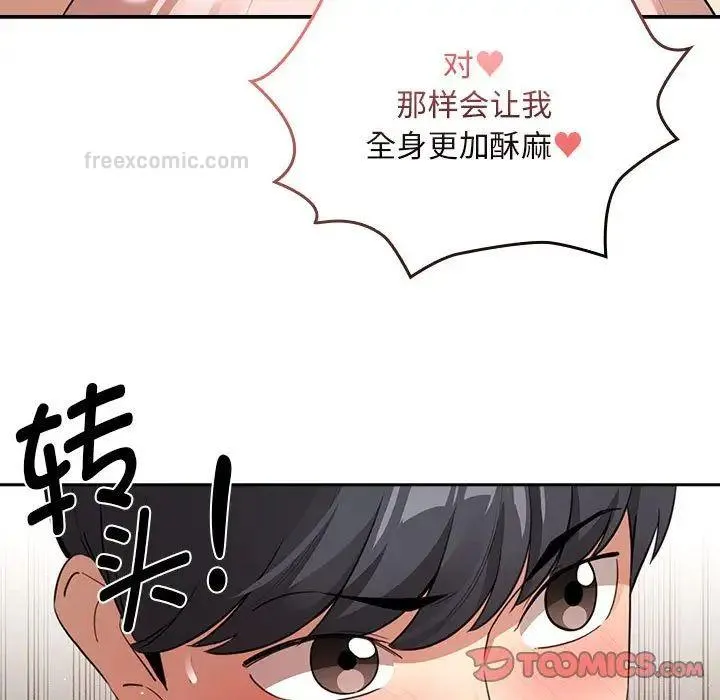 疫情期间的家教生活 第115話 第63页