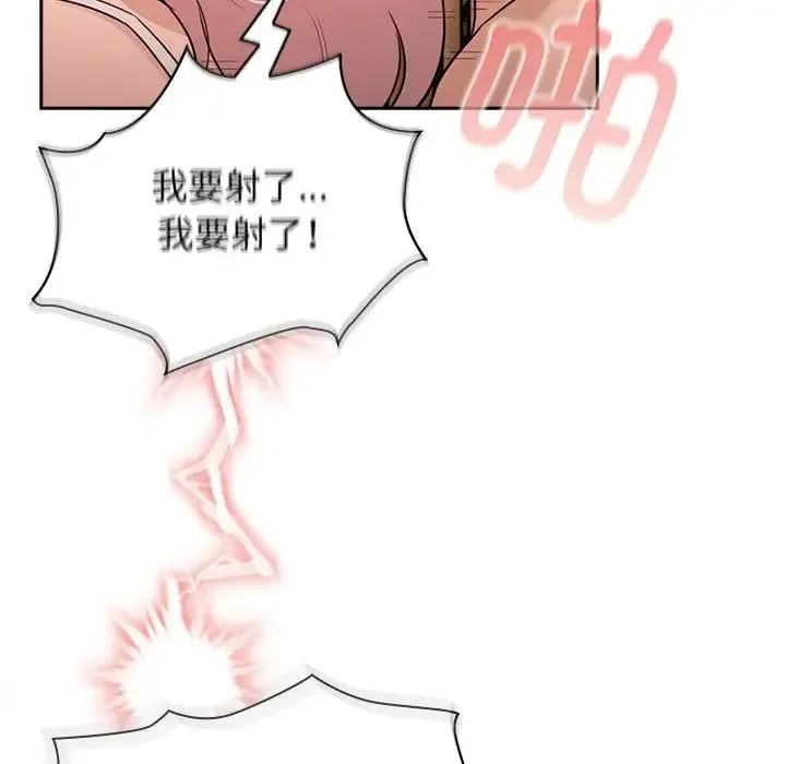 疫情期间的家教生活 第115話 第101页
