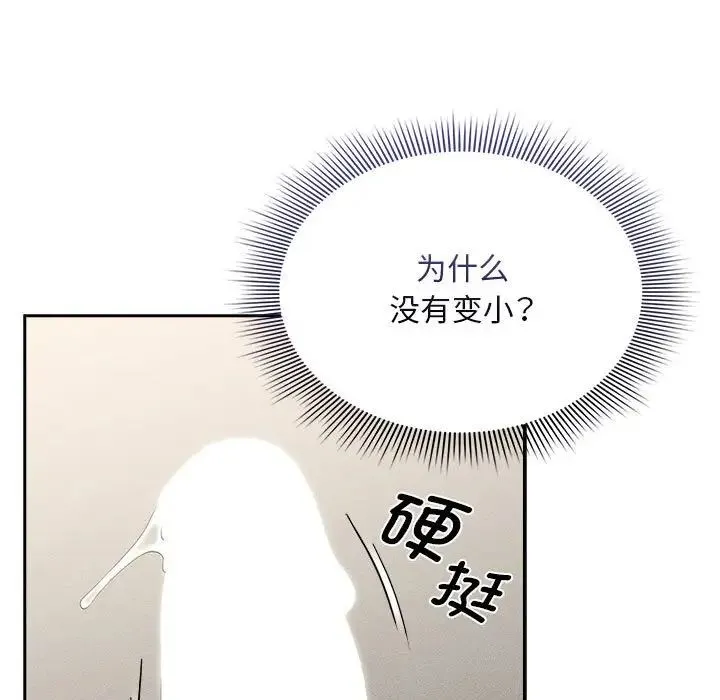 疫情期间的家教生活 第115話 第132页