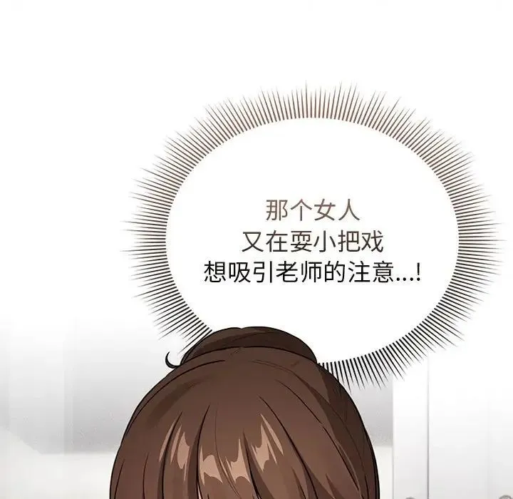 疫情期间的家教生活 第115話 第85页