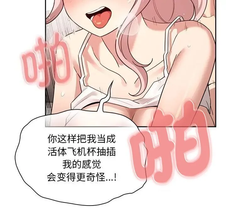 疫情期间的家教生活 第115話 第41页