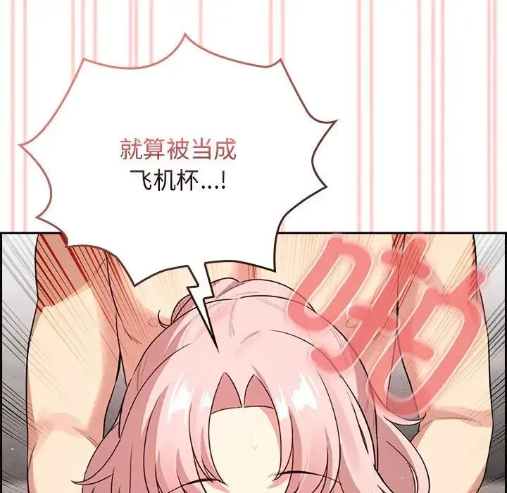 疫情期间的家教生活 第115話 第17页