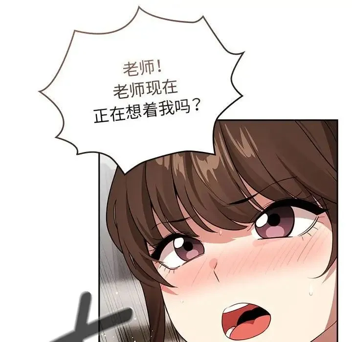 疫情期间的家教生活 第115話 第89页