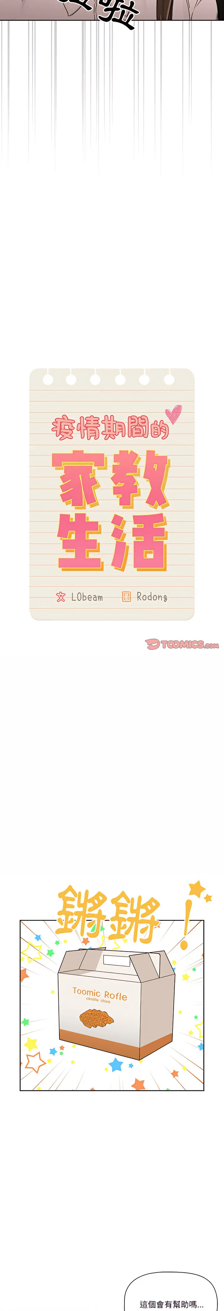 疫情期间的家教生活 第28章 第3页
