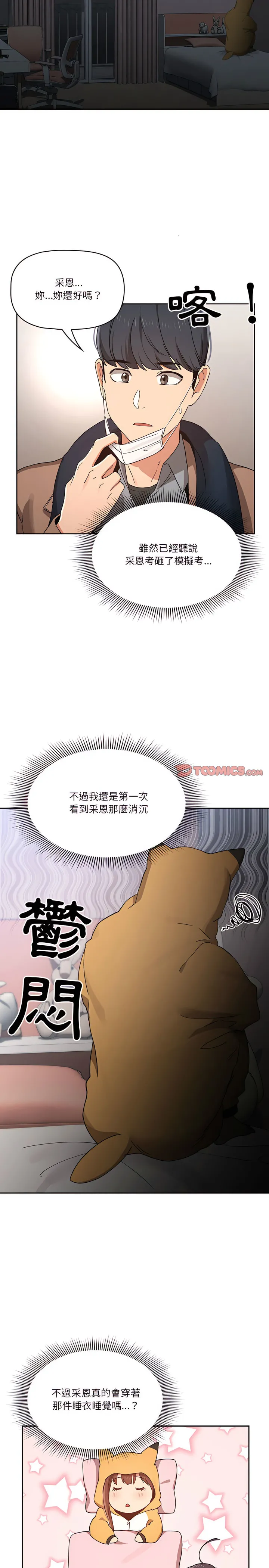 疫情期间的家教生活 第28章 第6页
