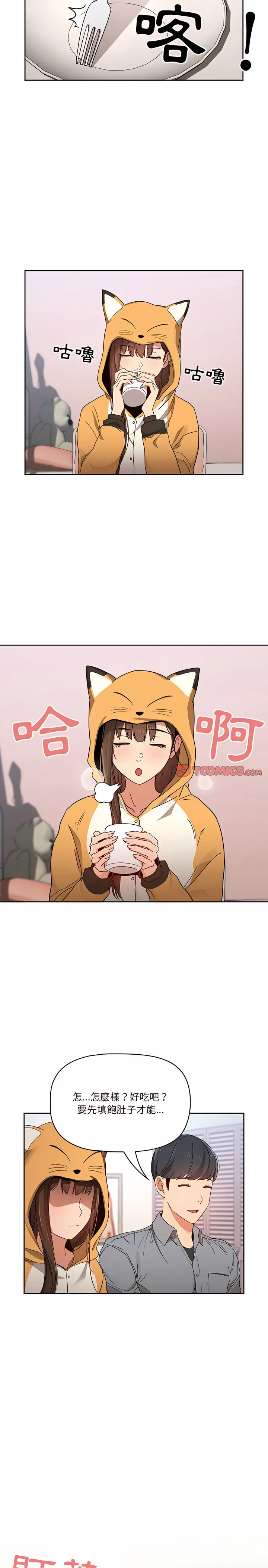 疫情期间的家教生活 第28章 第11页