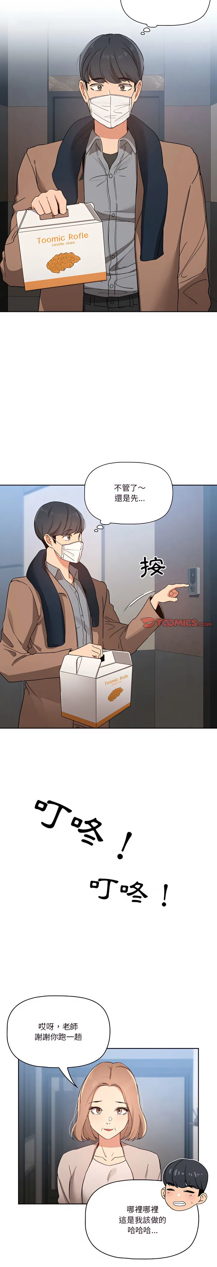 疫情期间的家教生活 第28章 第4页