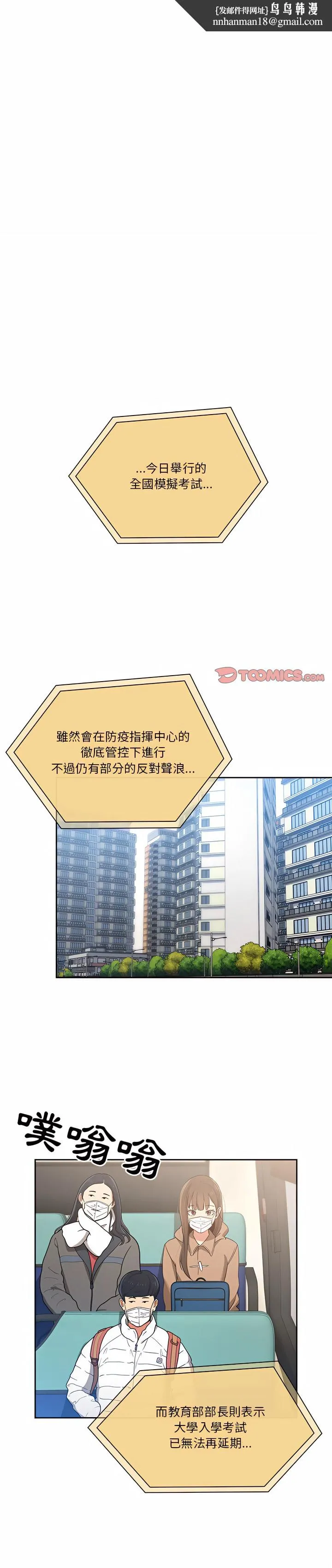 疫情期间的家教生活 第28章 第1页
