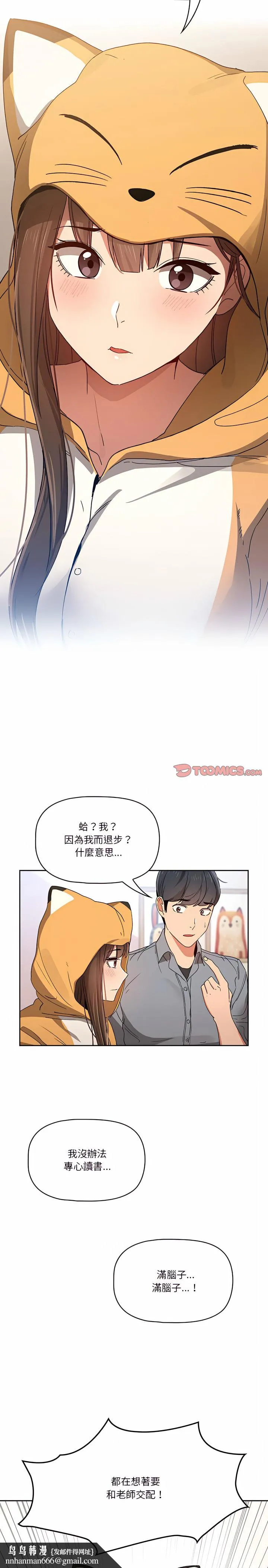 疫情期间的家教生活 第28章 第14页
