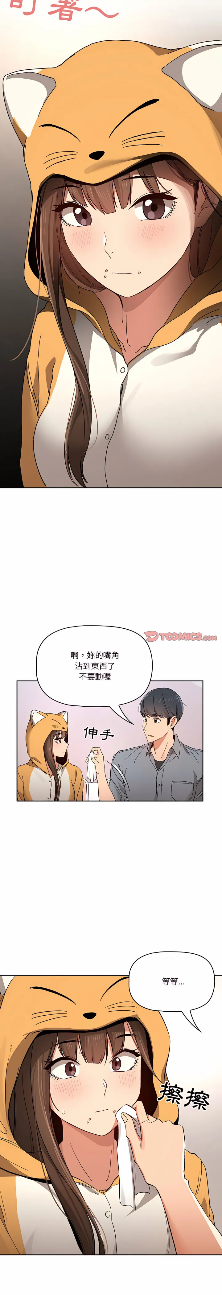 疫情期间的家教生活 第28章 第12页
