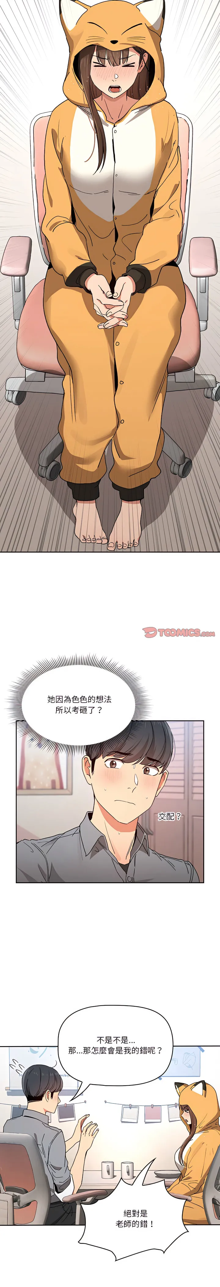 疫情期间的家教生活 第28章 第15页