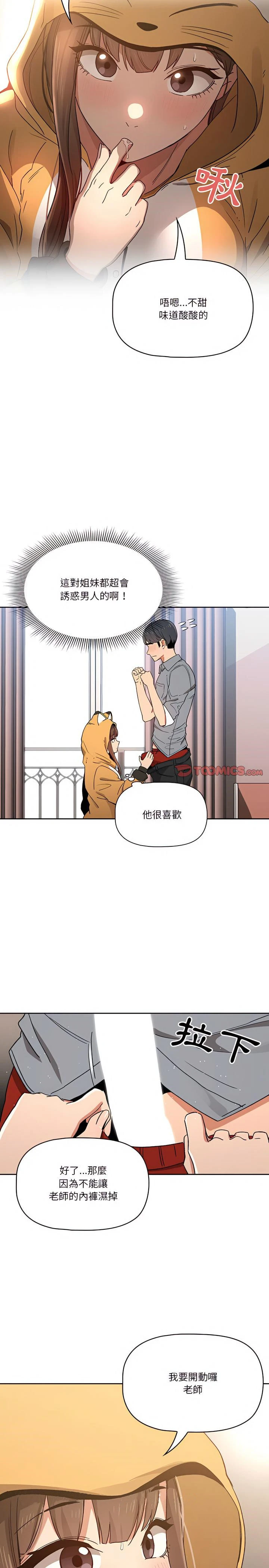 疫情期间的家教生活 第28章 第23页