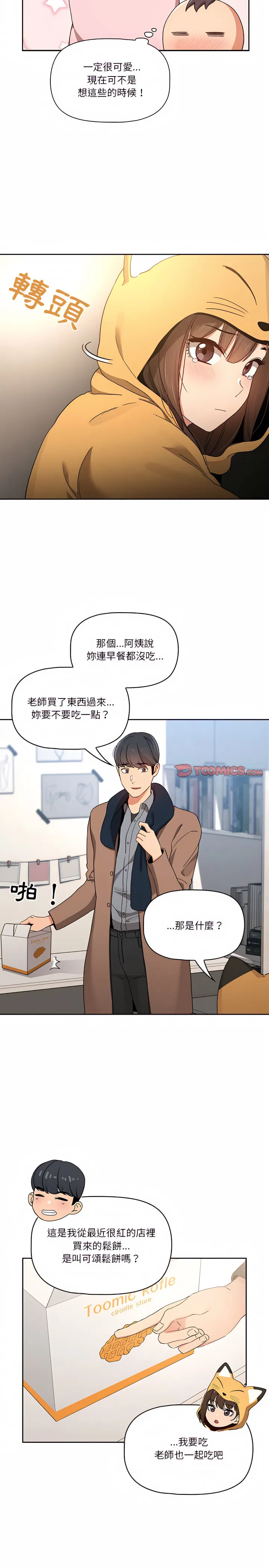 疫情期间的家教生活 第28章 第7页