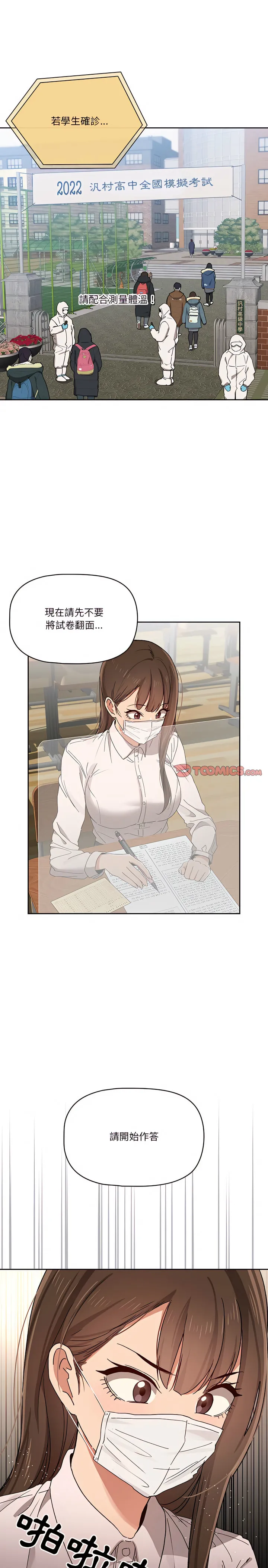 疫情期间的家教生活 第28章 第2页