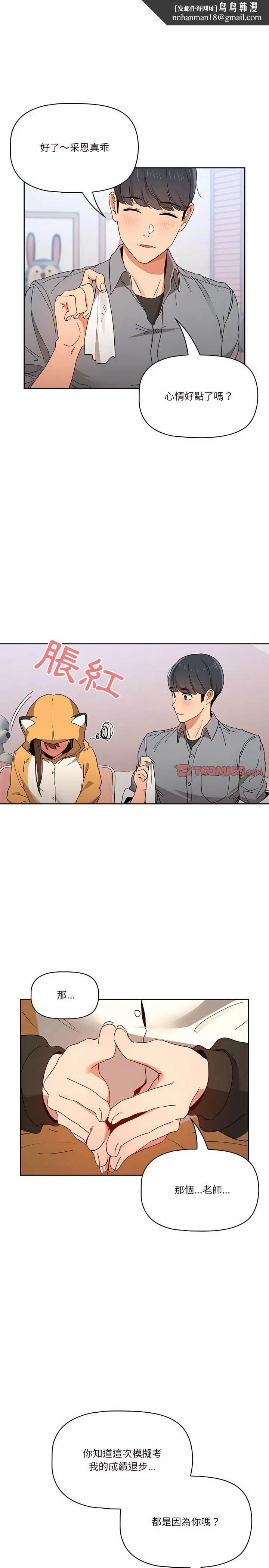 疫情期间的家教生活 第28章 第13页