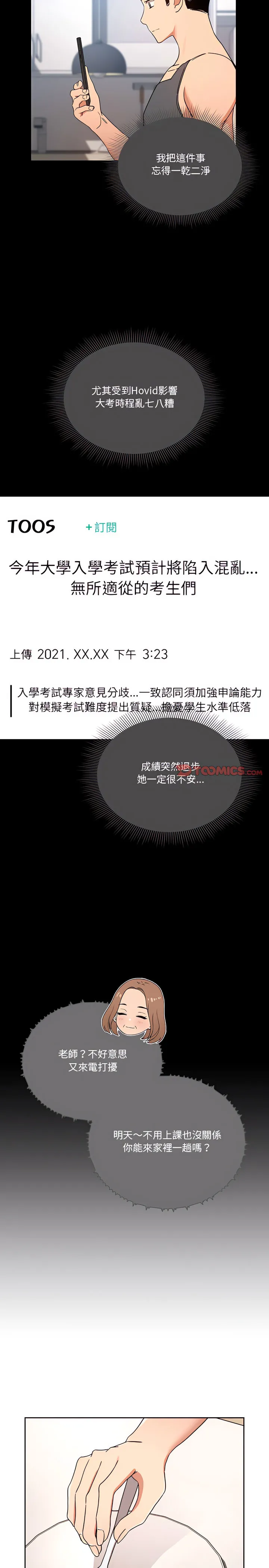 疫情期间的家教生活 第28章 第10页