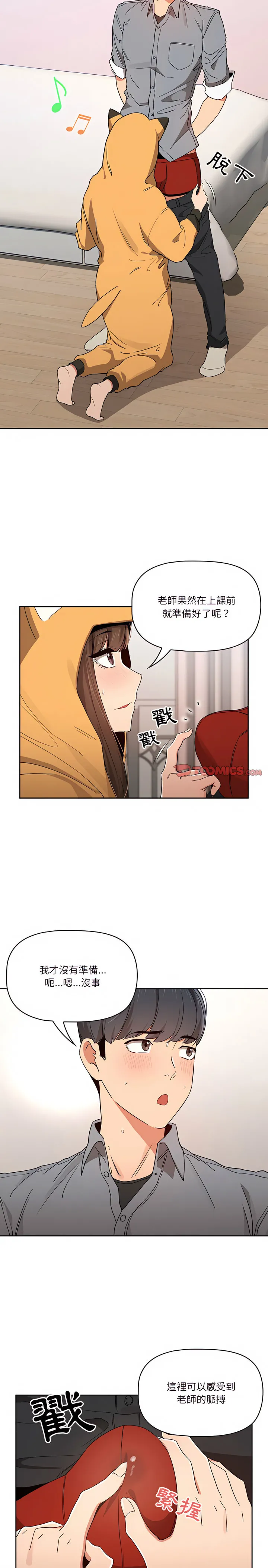 疫情期间的家教生活 第28章 第21页