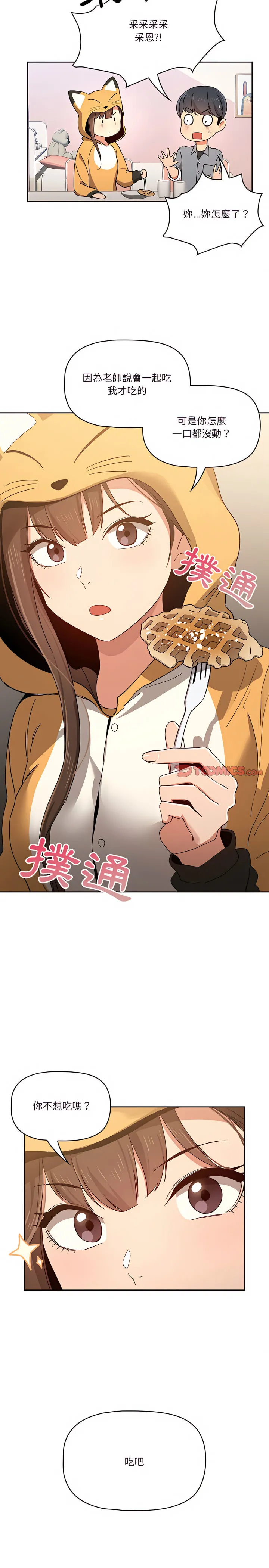 疫情期间的家教生活 第28章 第19页
