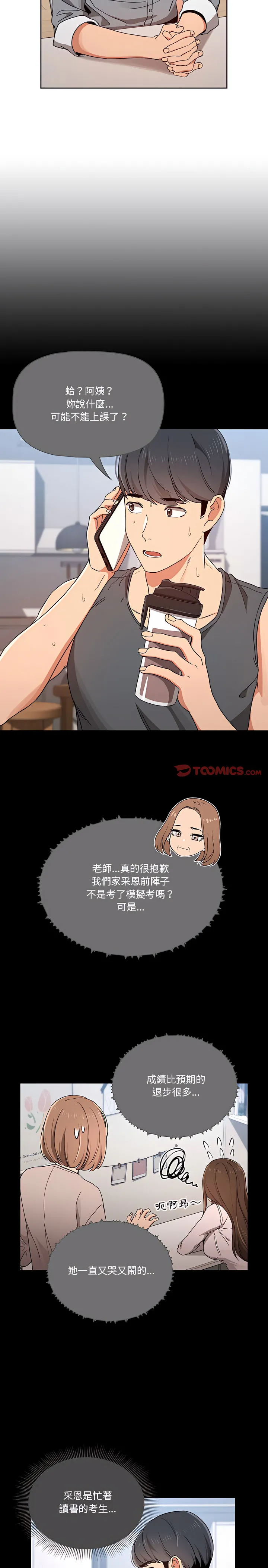 疫情期间的家教生活 第28章 第9页