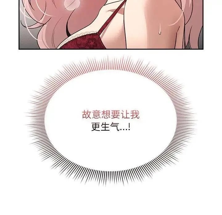 疫情期间的家教生活 第124話 第92页