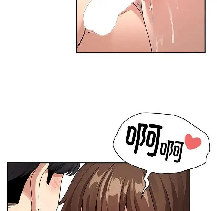 疫情期间的家教生活 第124話 第28页