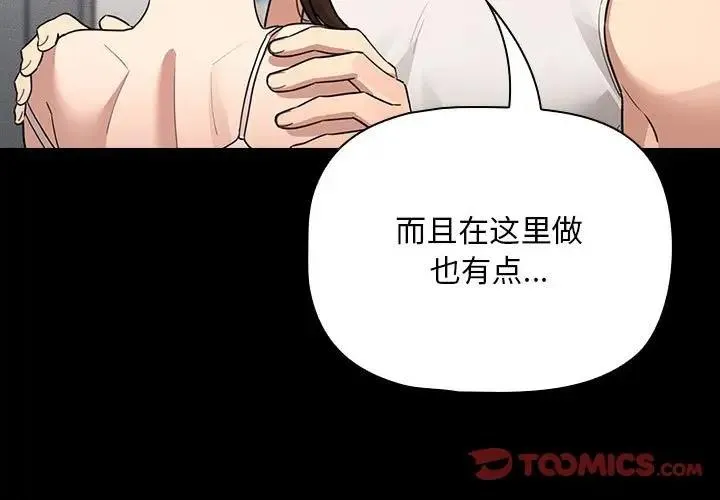 疫情期间的家教生活 第124話 第3页