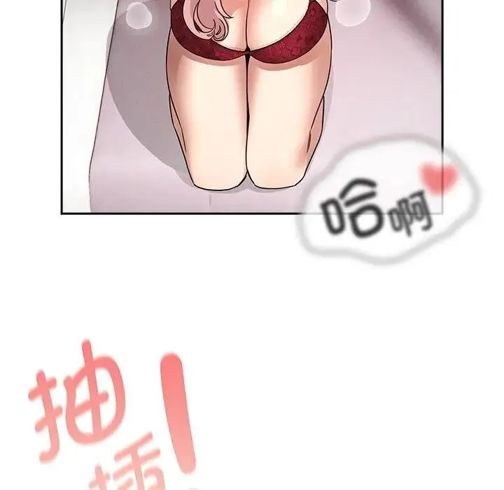 疫情期间的家教生活 第124話 第74页