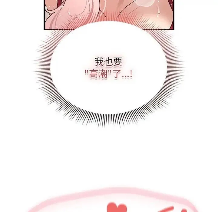 疫情期间的家教生活 第124話 第127页