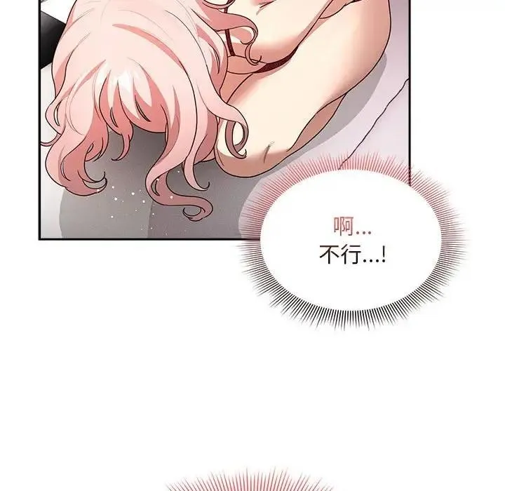 疫情期间的家教生活 第124話 第95页