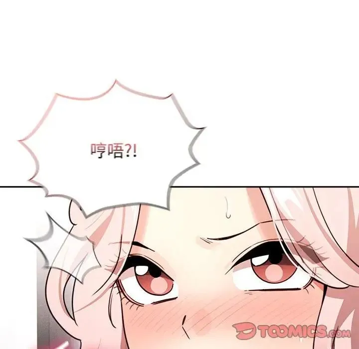 疫情期间的家教生活 第124話 第93页