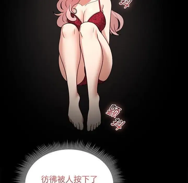 疫情期间的家教生活 第124話 第102页