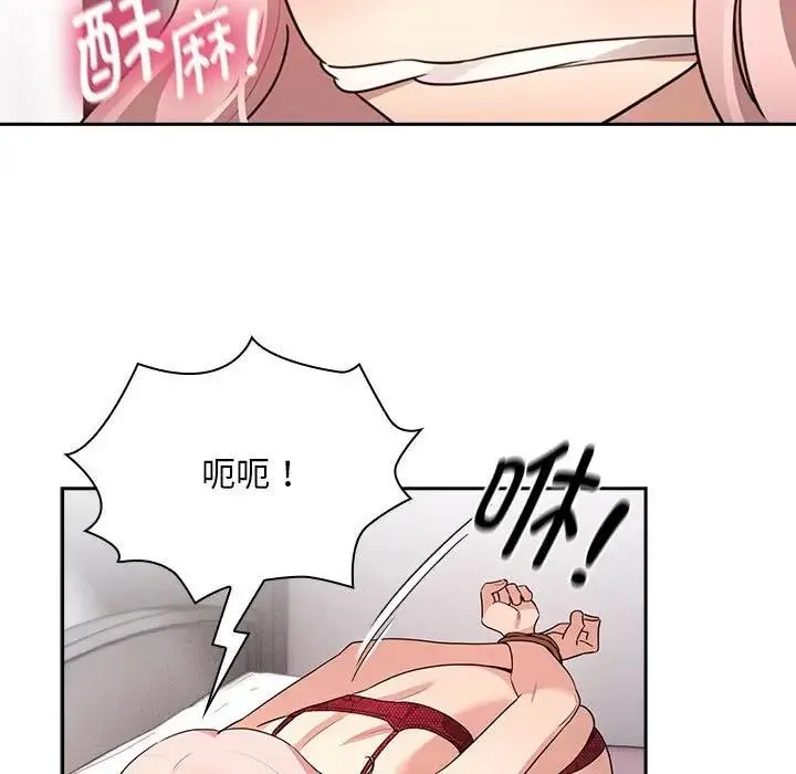 疫情期间的家教生活 第124話 第94页