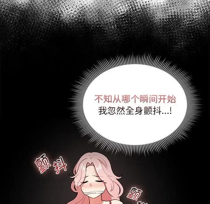 疫情期间的家教生活 第124話 第101页